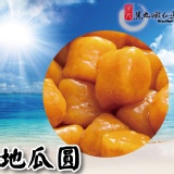 地瓜圓（單點）