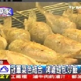 TVBS及民視新聞報導的雞翅包炒飯 麻油口味 特價：$40