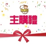 【主購禮】 開團滿額~11款好吃零嘴任選1、2、3包!!!