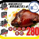 煙燻德國豬腳 附蜂密芥末醬.酸菜