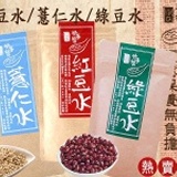 易珈-纖Q 好手藝 薏仁水/紅豆水/綠豆水