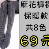 【限量69元】秋冬色系麻花褲襪/踩腳褲襪/刷毛保暖褲襪內搭褲加厚超顯瘦【多色-有彈性】►H028麻花 特價：$69