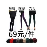 【加厚保暖褲】69元-多色-共5款 特價：$69