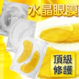 頂極水晶眼膜 維持眼周滋潤保濕(三款可選)