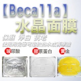 【Becalla水晶面膜】三款任選( 保濕/淨白) 增加臉部保濕 黃金/玻尿酸/膠原蛋白