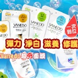 韓國超人氣【Vanedo】保濕/彈力/淨白/滋養/修護面膜共24款