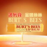 Burt's Bees 蜜蜂爺爺護唇膏