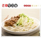 老鄉雙醬麵