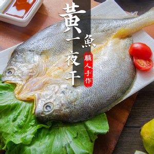 免運!【鮮綠生活】10包 黃魚一夜干 210g/包