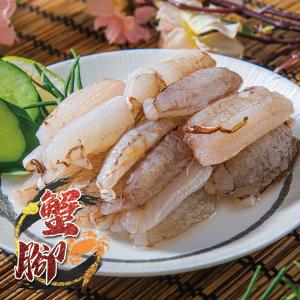 免運!【鮮綠生活】鮮美蟹腳肉-大 150g/包 (15包，每包153.1元)