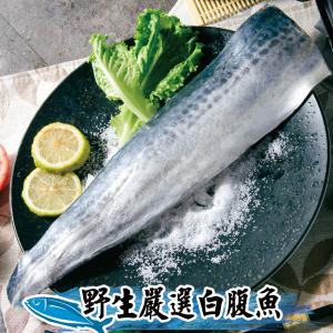 免運!【鮮綠生活】8包8片 白腹魚菲力魚排 300-400克/片