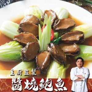 【鮮綠生活】獨門醬燒鮑魚(10顆入)