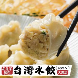 【鮮綠生活】台灣水餃(高麗菜豬肉)40粒