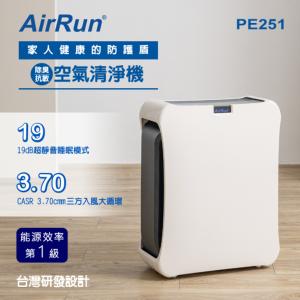 免運!【AirRun】一級能效 殺菌空氣清淨機 型號：PE251 CASR 3.70(cmm)，適用書房大小 (5台，每台4048元)