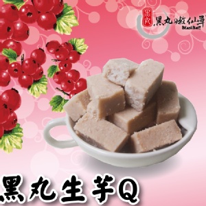 黑丸生芋Q 特價：$120