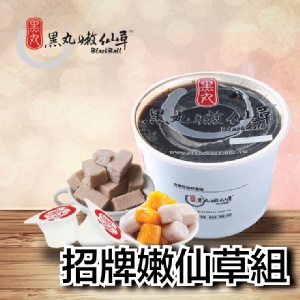 招牌嫩仙草組