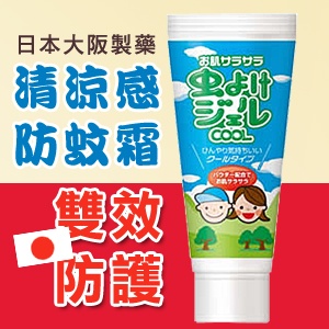 日本大阪製藥 清涼雙效防護防蚊霜