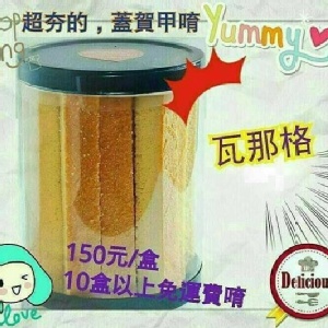 蛋糕工廠-瓦娜格手工蛋糕餅乾