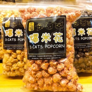 三喵爆米花 1500ml 袋裝
