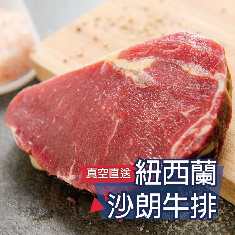 【鮮綠生活】紐西蘭草飼沙朗牛排100G