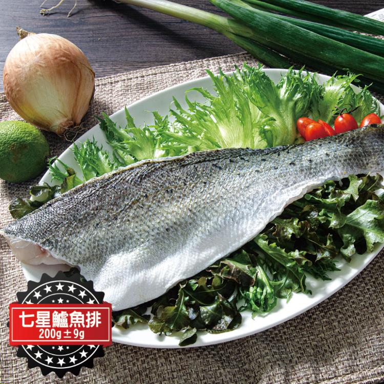 免運!【鮮綠生活】8片 七星鱸魚菲力魚排 200克/包
