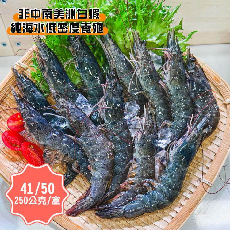 【鮮綠生活】鮮活白蝦(規格41/50) 250克