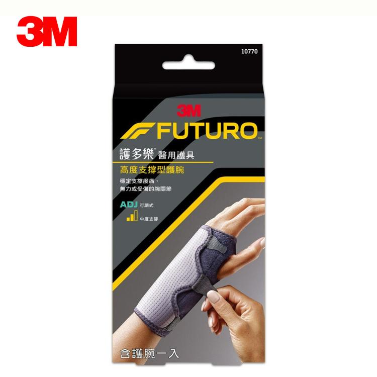 免運!【3M】FUTURO 護多樂 醫療級 可調式高度支撐型護腕 護具 10770  醫療級可調式支撐型護腕 (3入,每入748.8元)