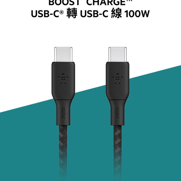 Belkin USB-C 2.0 100W傳輸線USB-C轉USB-C(3M) USB編織線