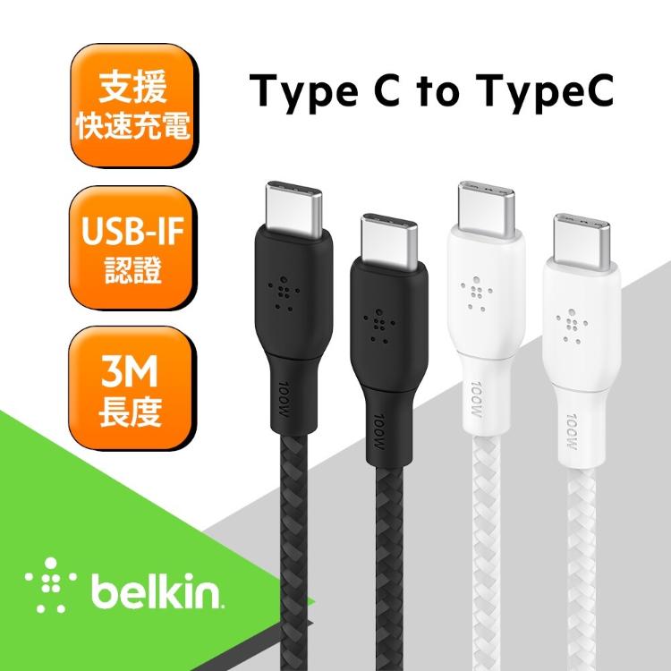 Belkin USB-C 2.0 100W傳輸線USB-C轉USB-C(3M) USB編織線