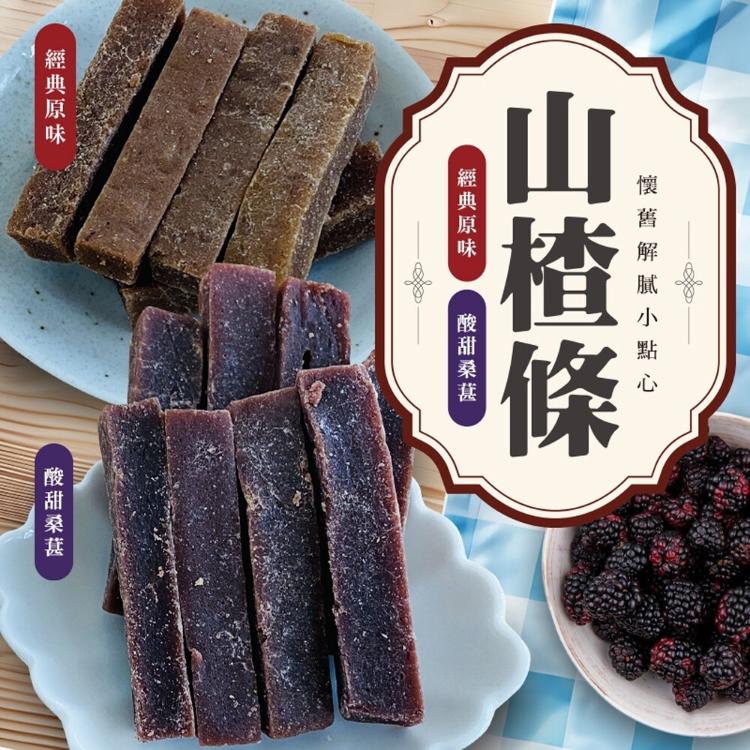 【cammie】懷舊解膩小點心-山楂條(桑葚口味)