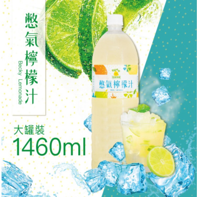 免運!【憋氣檸檬】12入 憋氣檸檬汁1460ml 1460ml*12瓶