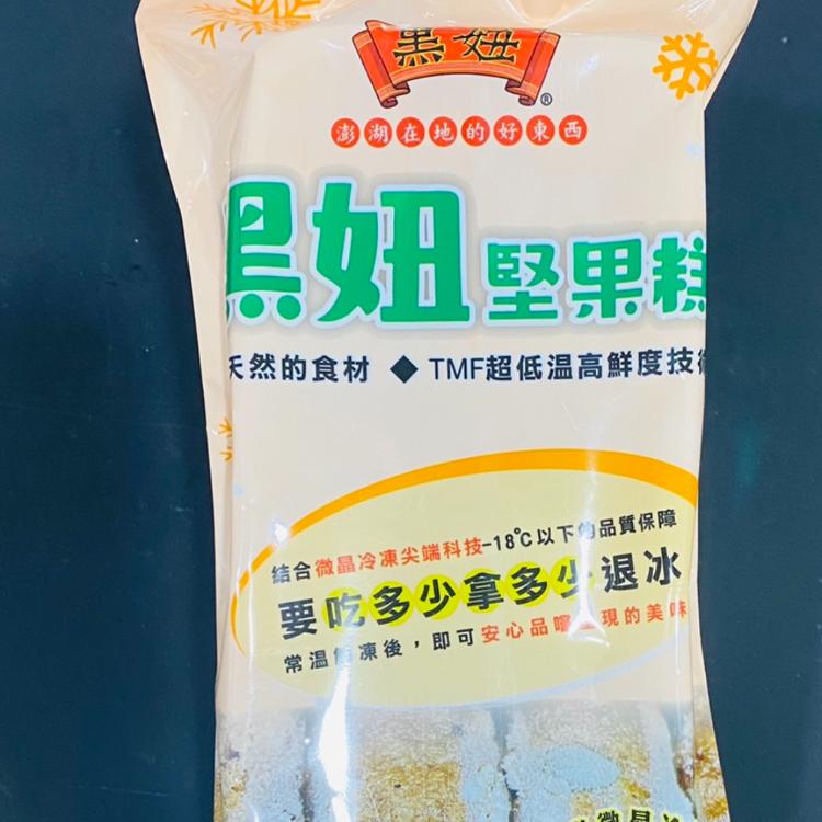 【澎湖黑妞】招牌人氣美食黑妞微晶冷凍堅果糕(6塊/包)-原廠直營最優惠