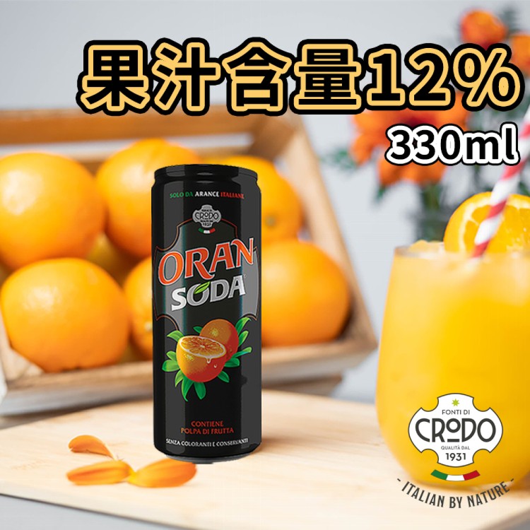 【柯羅朵Crodo】義大利 橘子Orange 氣泡飲