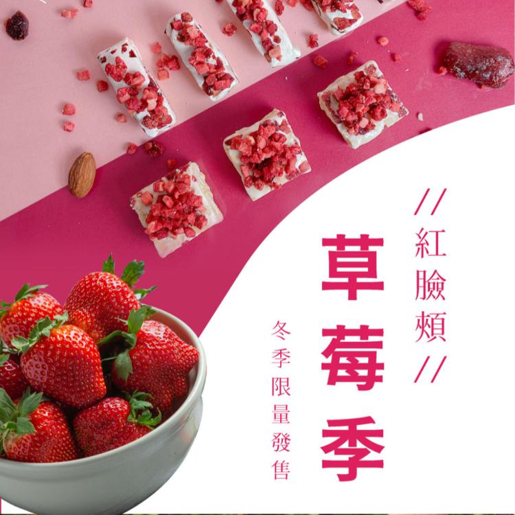 【週二食記】限量草莓季 交換禮物盒