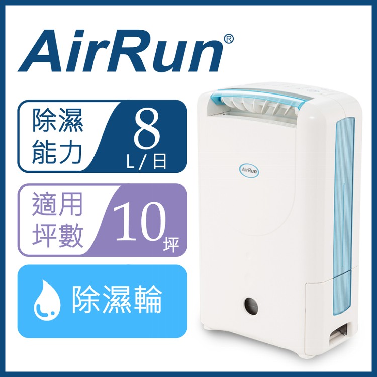 【AirRun】8公升 暖風乾衣除濕輪除濕機 型號：DD181FW