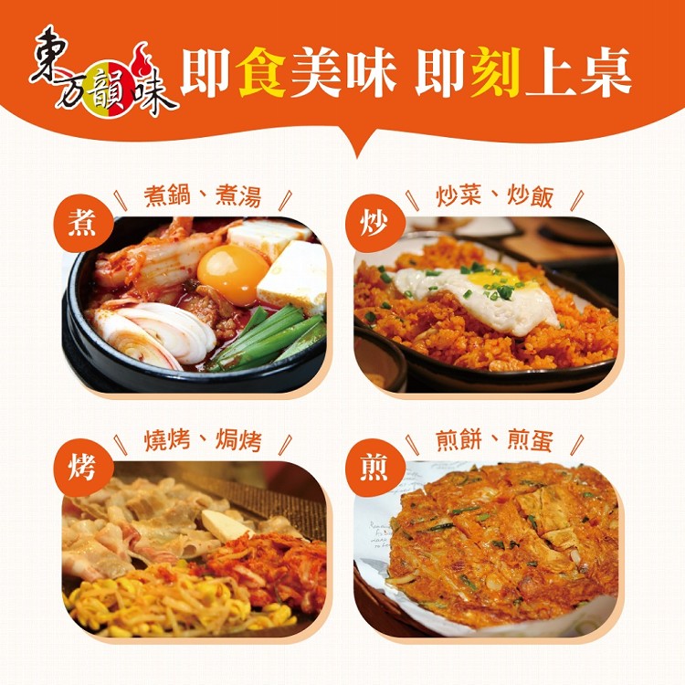 【東方韻味】極鮮泡菜系列 黃金泡菜、韓式泡菜、黃金海帶絲、黃金金針菇、韓式黃豆芽