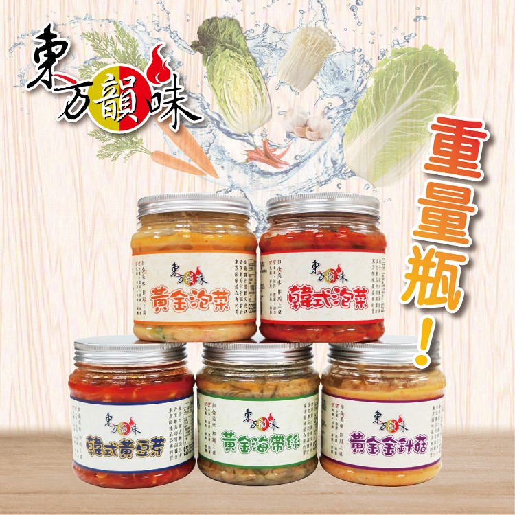 【東方韻味】百搭不膩人氣泡菜禮盒(黃金泡菜/韓式泡菜/黃金海帶絲/黃金金針菇/韓式黃豆芽/任3罐入)