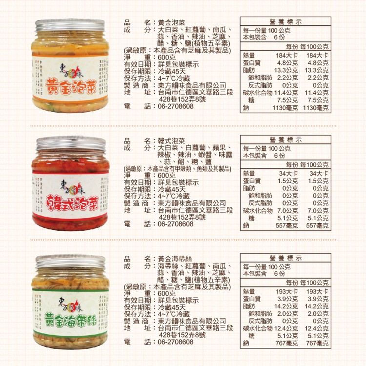 【東方韻味】百搭不膩人氣泡菜禮盒(黃金泡菜/韓式泡菜/黃金海帶絲/黃金金針菇/韓式黃豆芽/任3罐入)