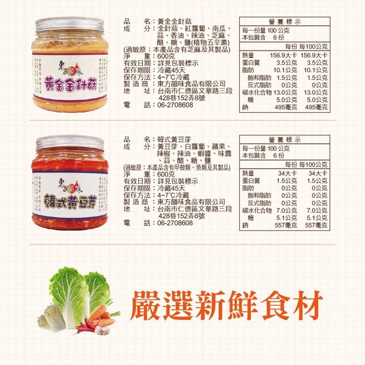 【東方韻味】百搭不膩人氣泡菜禮盒(黃金泡菜/韓式泡菜/黃金海帶絲/黃金金針菇/韓式黃豆芽/任3罐入)