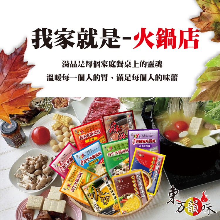 【東方韻味】湯底醬罐好料款待禮盒 (火鍋湯底包任選5入+魩魚XO醬+ 絕代雙椒辣椒醬)
