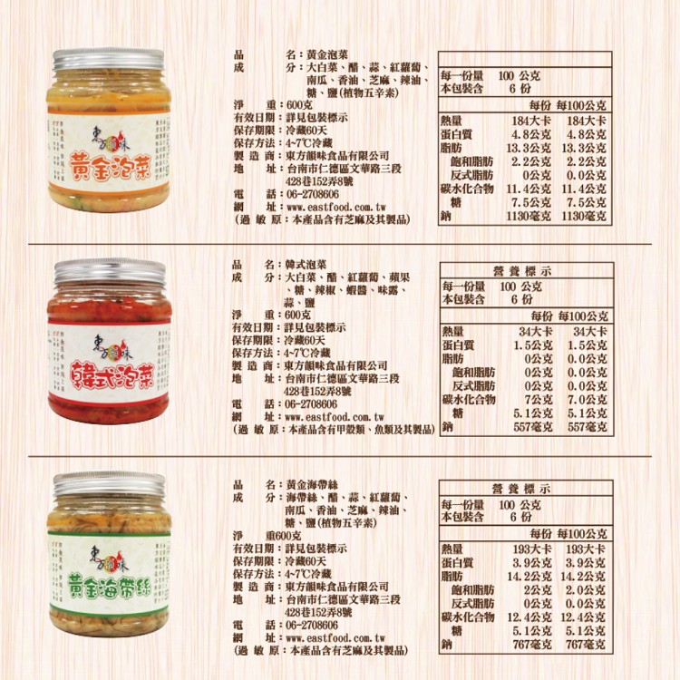 【東方韻味】極鮮泡菜系列 黃金泡菜、韓式泡菜、黃金海帶絲、黃金金針菇、韓式黃豆芽