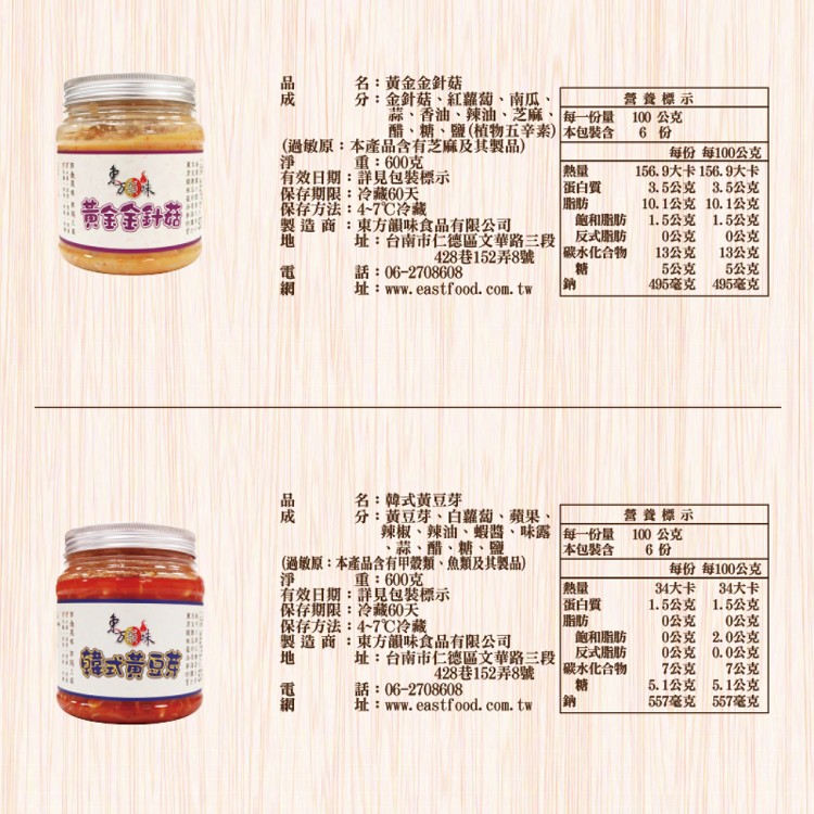 【東方韻味】極鮮泡菜系列 黃金泡菜、韓式泡菜、黃金海帶絲、黃金金針菇、韓式黃豆芽