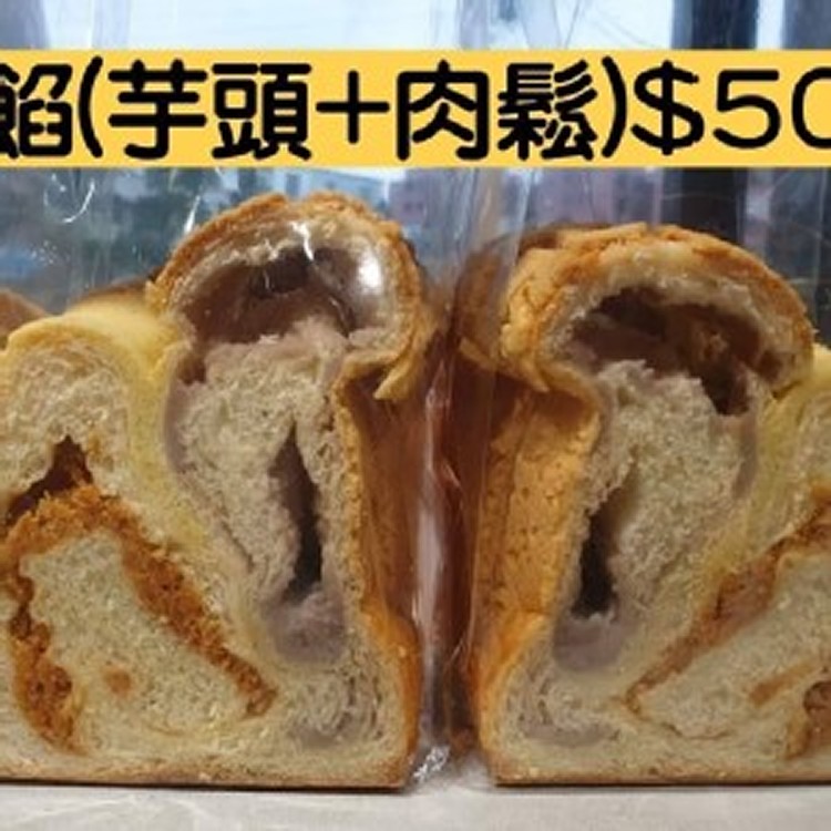 雙餡(芋頭+肉鬆)