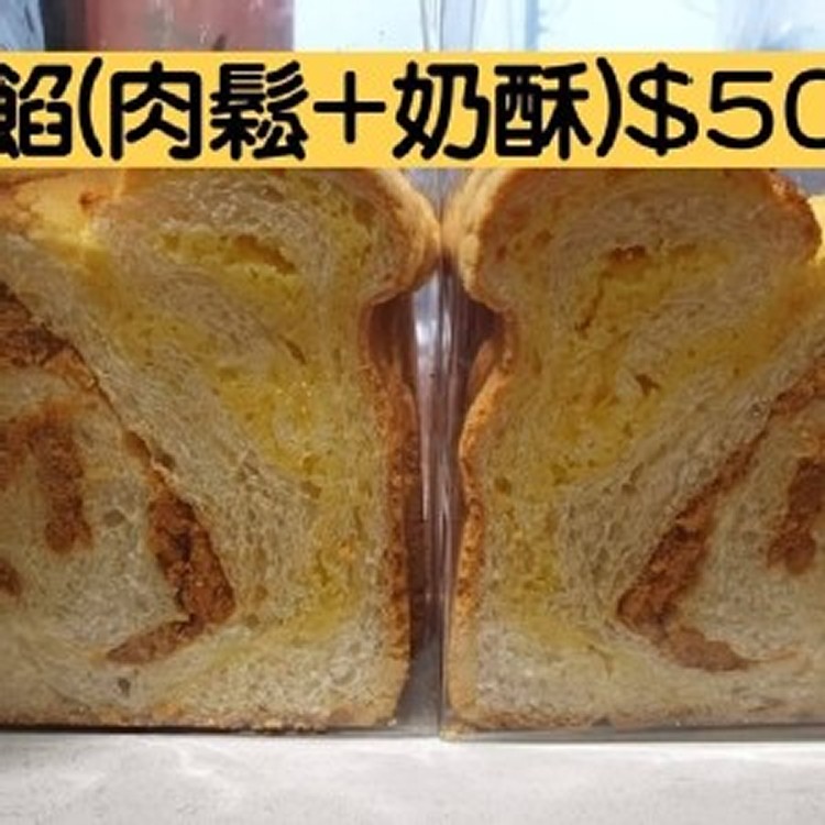 雙餡(肉鬆+奶酥)