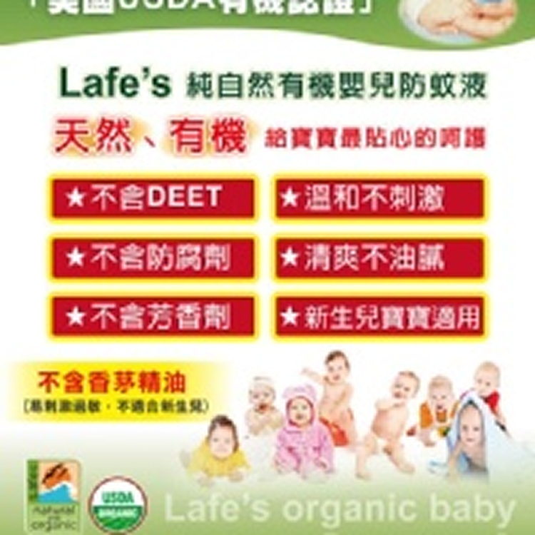 美國有機認證 Lafe’s Organic有機嬰兒防蚊液