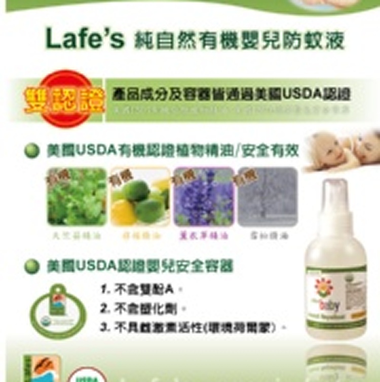 美國有機認證 Lafe’s Organic有機嬰兒防蚊液