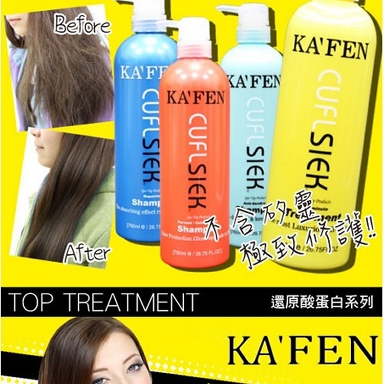 $免運$ 超值破盤價 KAFEN 還原酸蛋白 深層護髮素/洗髮精760ml $699 買一送一含運-