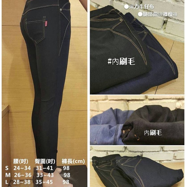 台灣製車線激瘦長褲 內刷毛
