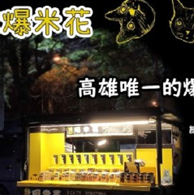 三喵爆米花 1500ml 袋裝