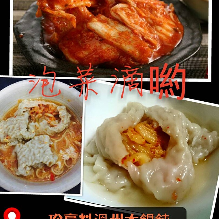珍豪料溫州大餛飩-泡菜(韓式辣味)